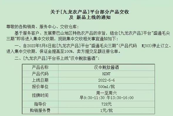 盛通四方九龙农产品新品种上线和部分品种交收的通知