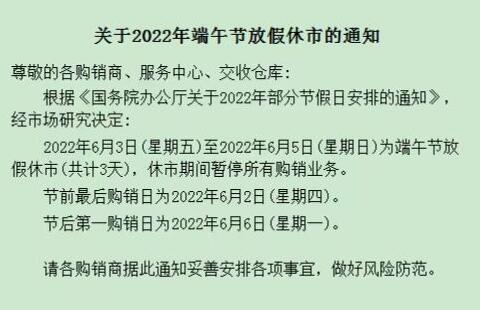 盛通四方市场2022端午节放假通知