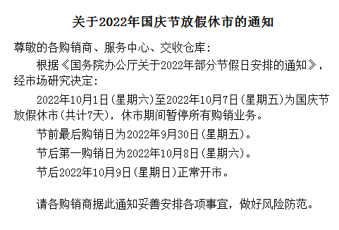 盛通四方现货农产品市场2022.10.1国庆节放假