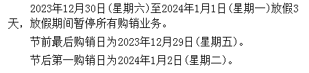 盛通四方官网2024年元旦节放假公告