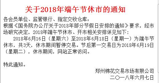 盛通四方市场2018年端午节休市的公告