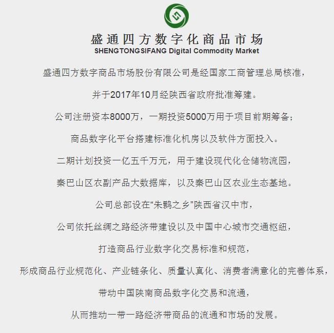 盛通四方-资质