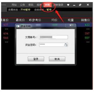 易宝和工行入金步骤如下(图1) 登录盛通四方购销客户端
