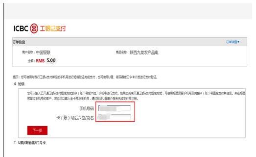 易宝和工行入金步骤如下(图4) 输入相关信息后