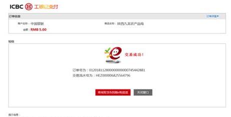 易宝和工行入金步骤如下(图6) 显示此页面