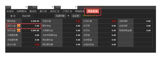 易宝和工行入金步骤如下(图7) 查询当日入金等基本信息