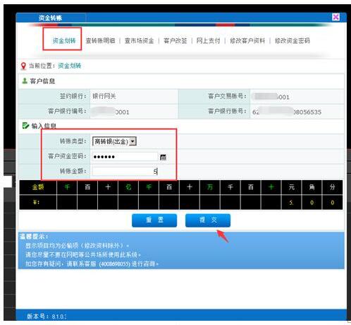 点上方“资金划转”