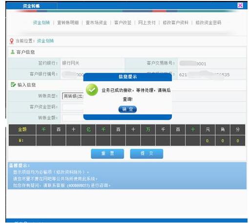 输入转zhang金额点“提交”