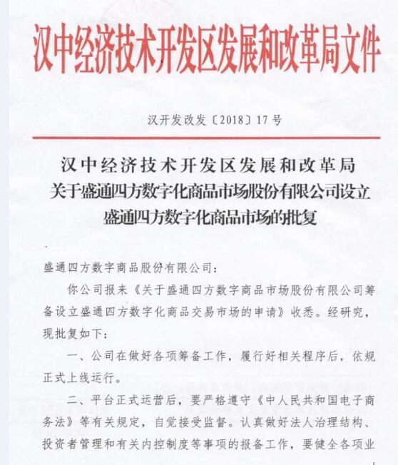 盛通四方市场