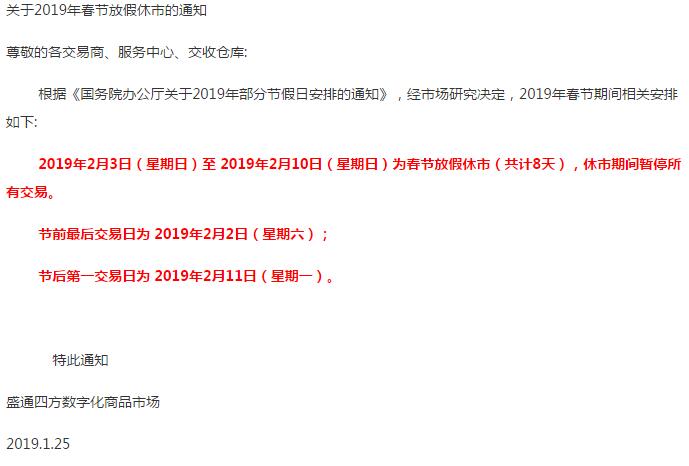 盛通四方官网春节休市放假公告