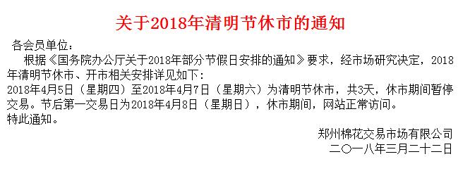 2018年盛通四方清明节休市通知